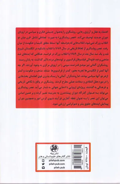 عصر روشنگری
